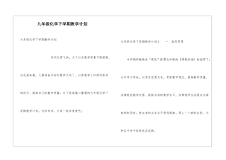 九年级化学下学期教学计划