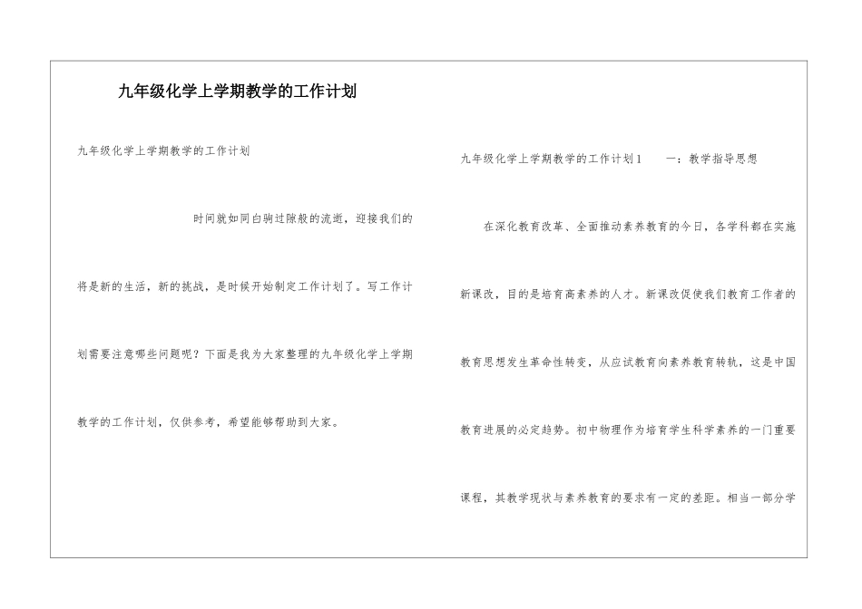九年级化学上学期教学的工作计划_第1页