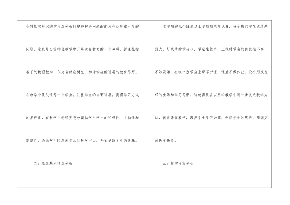 九年级化学上学期教学的工作计划_第2页