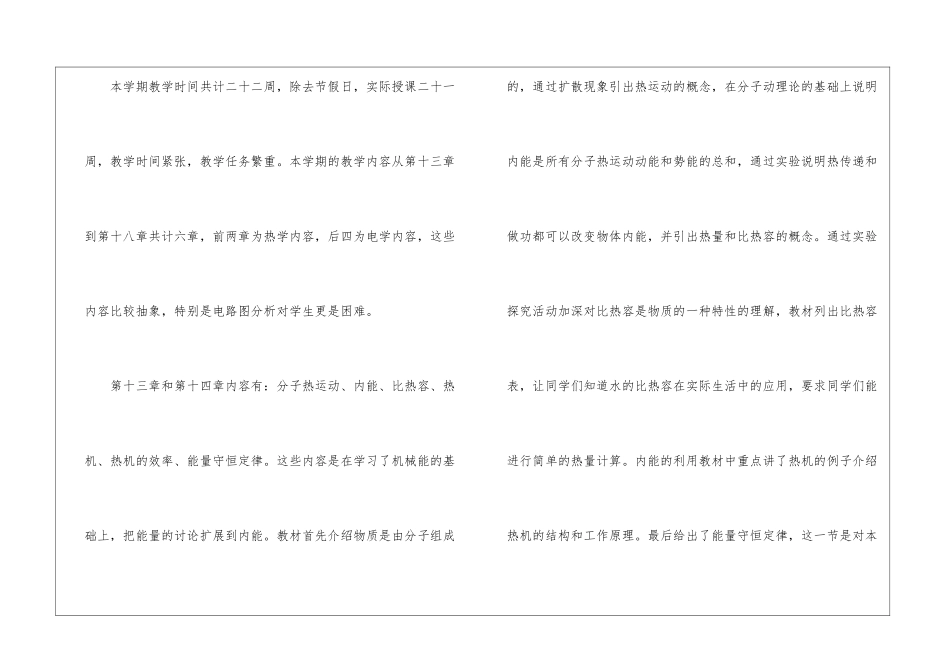 九年级化学上学期教学的工作计划_第3页