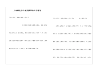 九年级化学上学期教学的工作计划