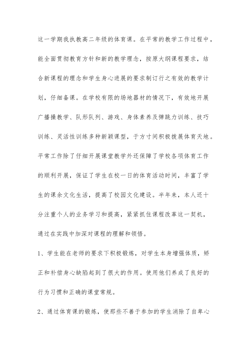 九年级体育教学工作总结精选-_第2页