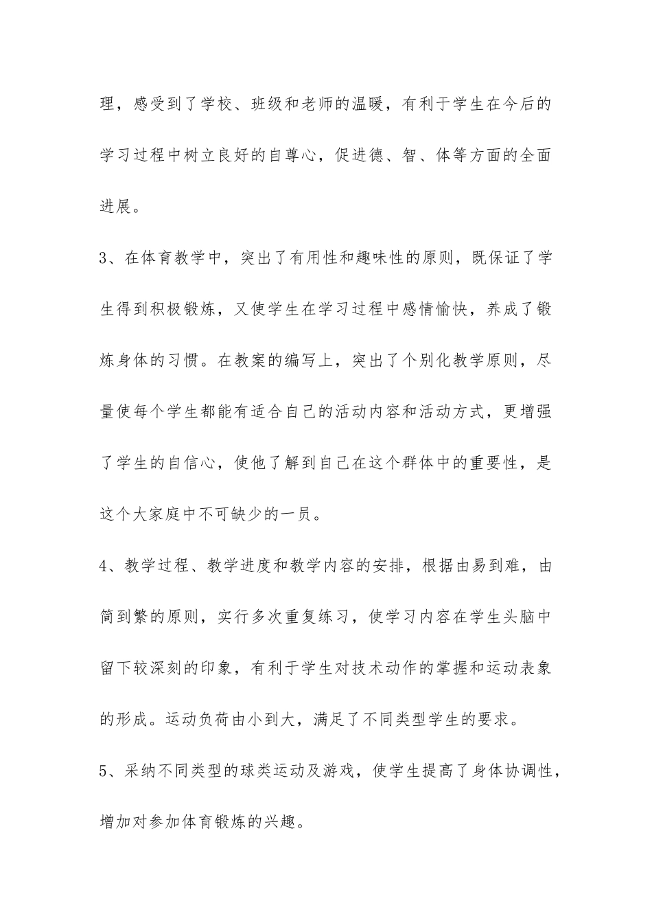 九年级体育教学工作总结精选-_第3页