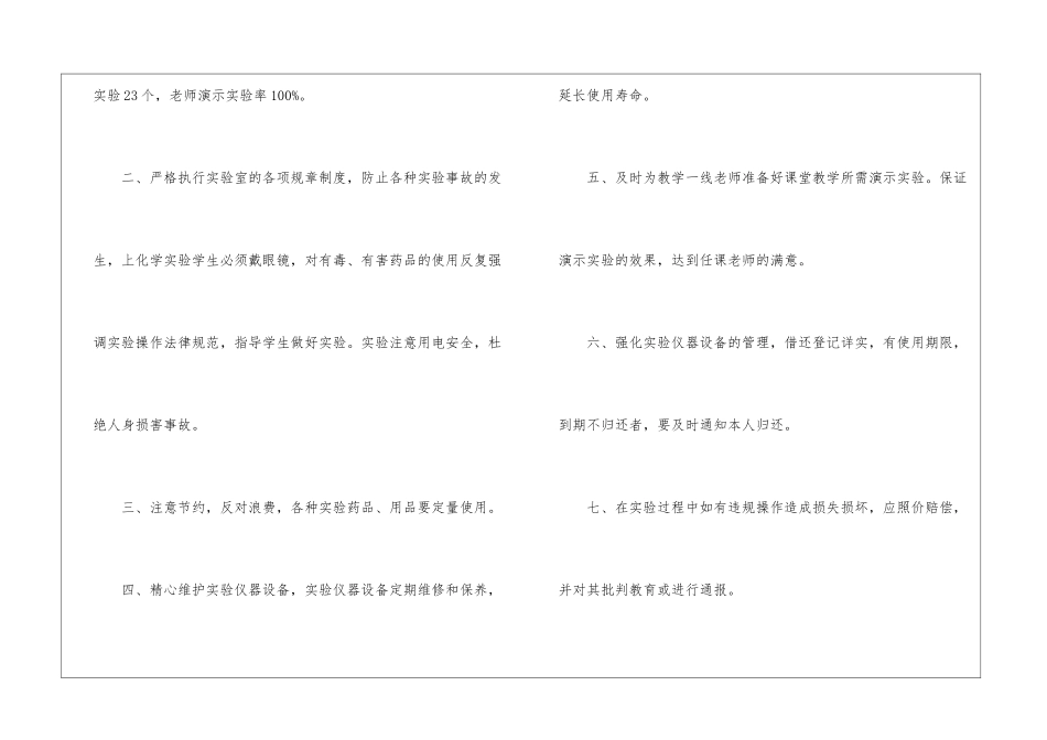 九年级化学实验室工作总结_第2页