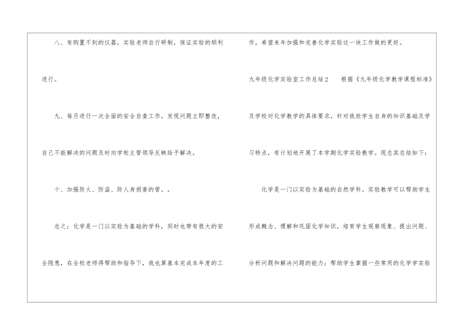 九年级化学实验室工作总结_第3页