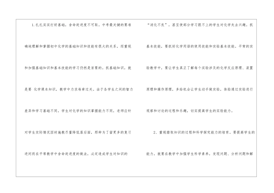 九年级化学教学工作总结锦集八篇_第2页
