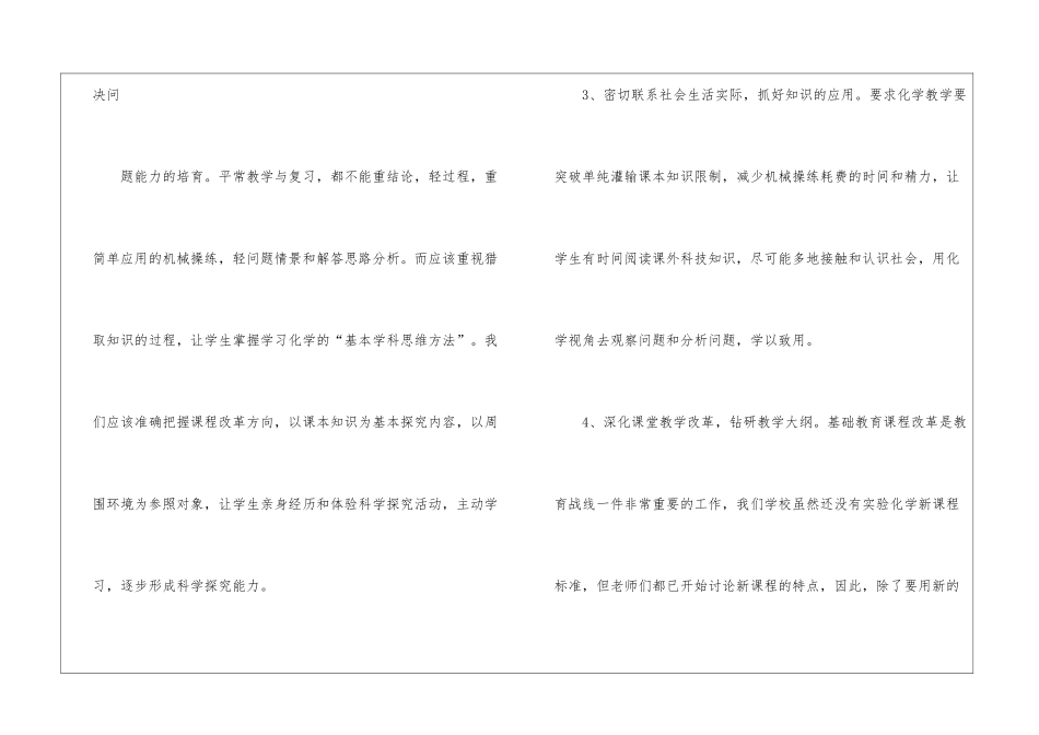 九年级化学教学工作总结锦集八篇_第3页