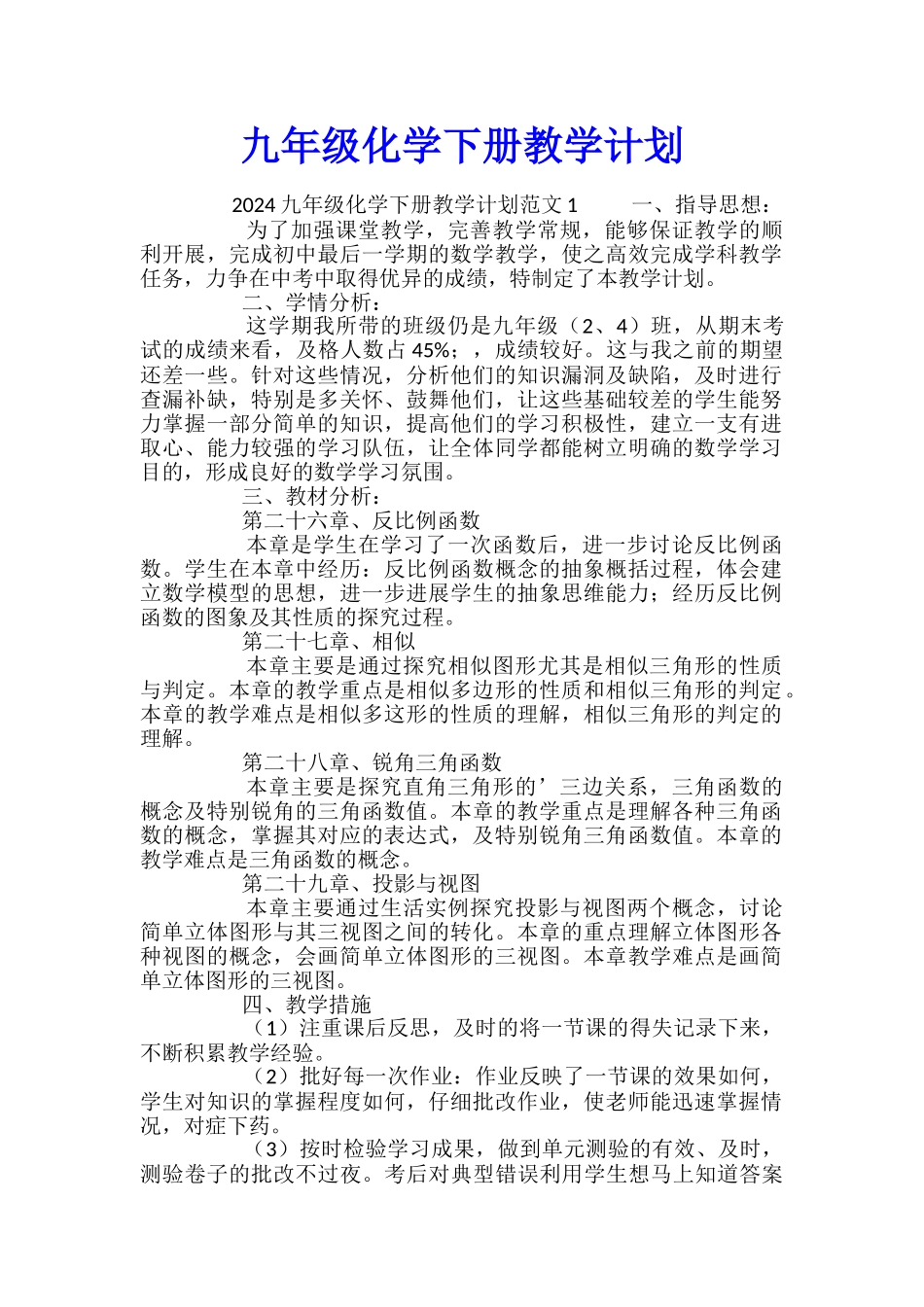 九年级化学下册教学计划_第1页