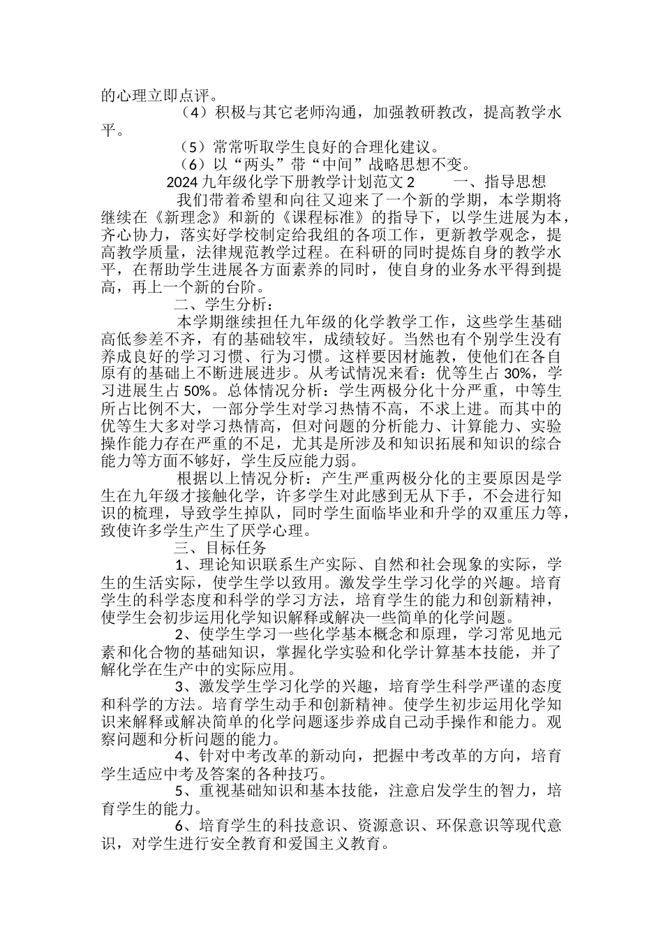 九年级化学下册教学计划_第2页