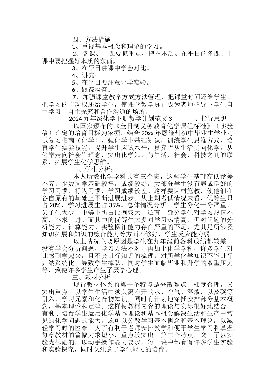 九年级化学下册教学计划_第3页