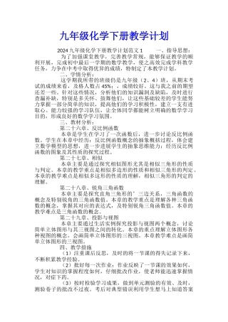 九年级化学下册教学计划