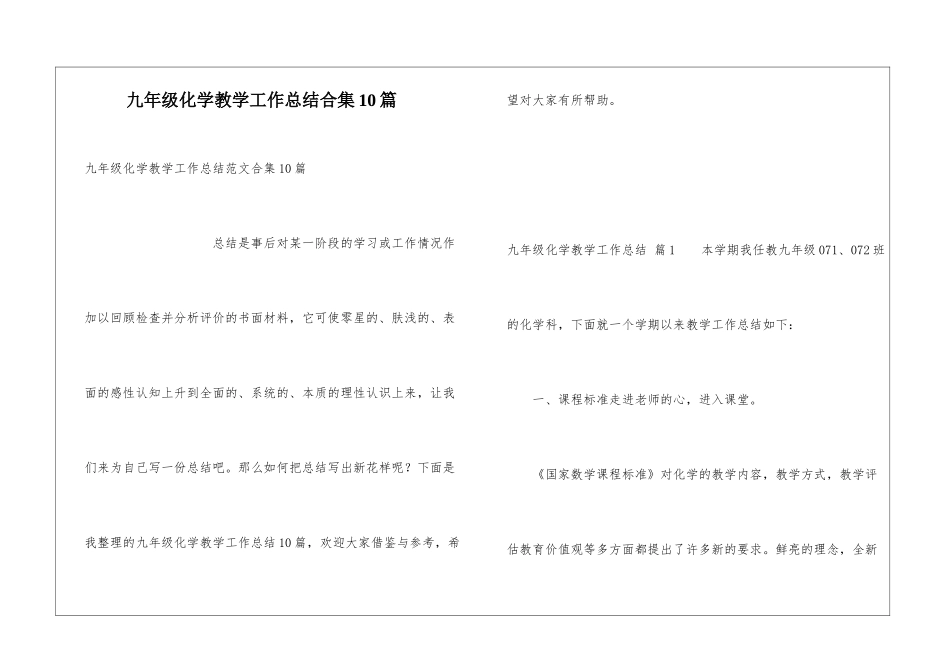 九年级化学教学工作总结合集10篇_第1页