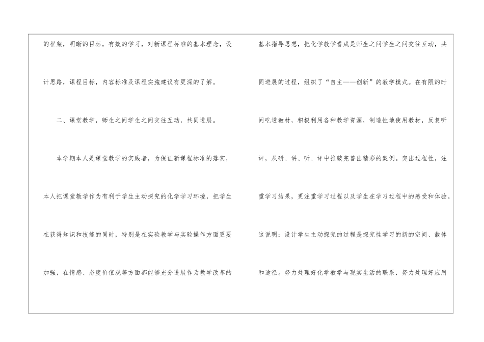 九年级化学教学工作总结合集10篇_第2页
