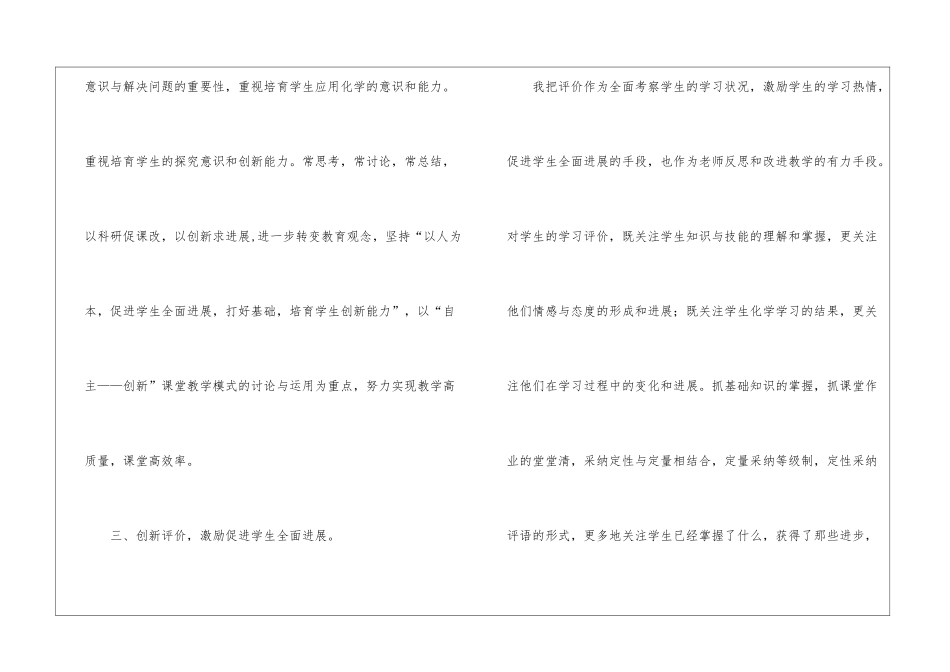 九年级化学教学工作总结合集10篇_第3页