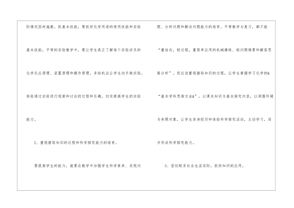 九年级化学教学工作总结7篇_第2页