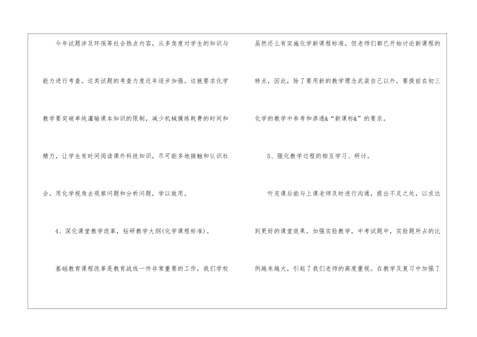 九年级化学教学工作总结7篇_第3页