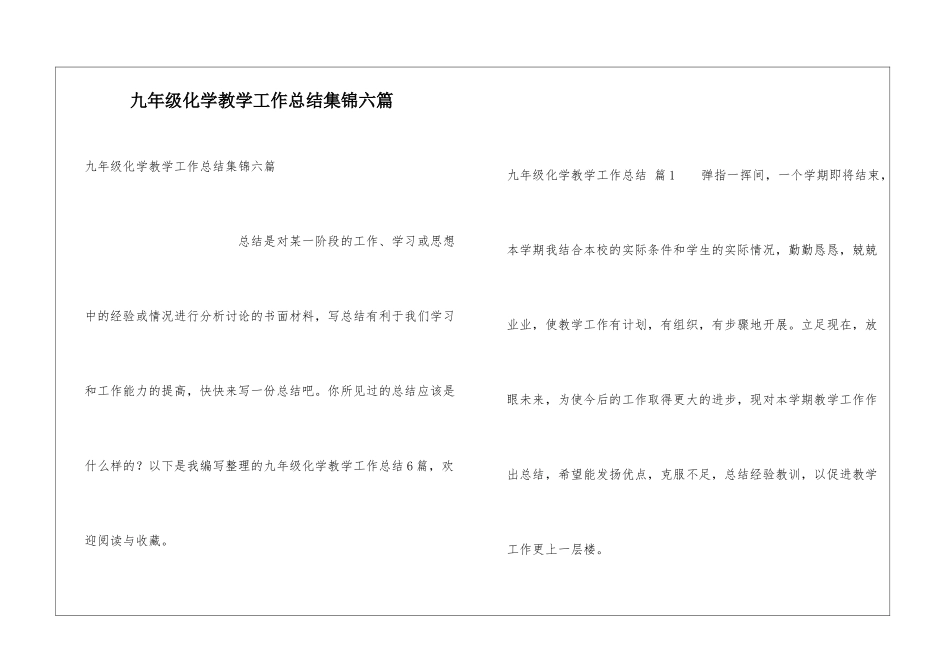 九年级化学教学工作总结集锦六篇_第1页