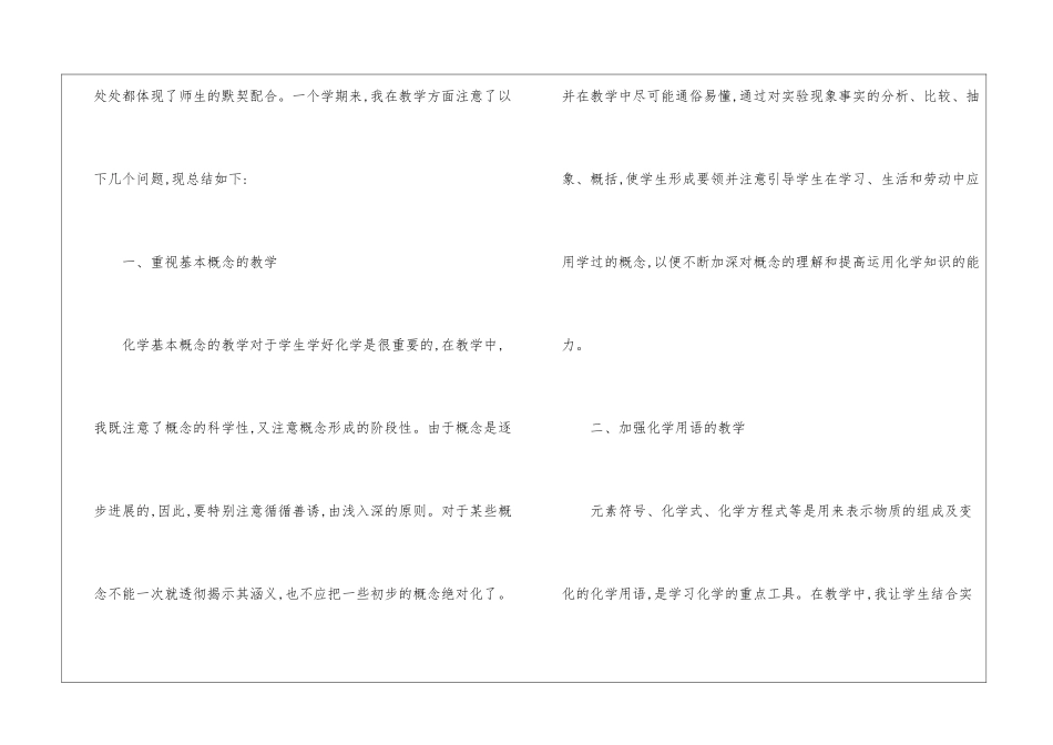 九年级化学教学工作总结集合八篇_第2页