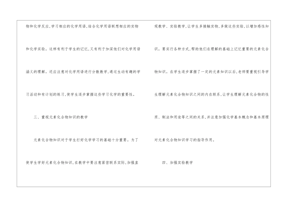 九年级化学教学工作总结集合八篇_第3页