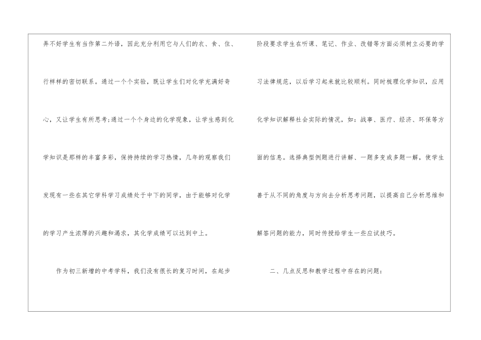 九年级化学教学总结四篇_第2页