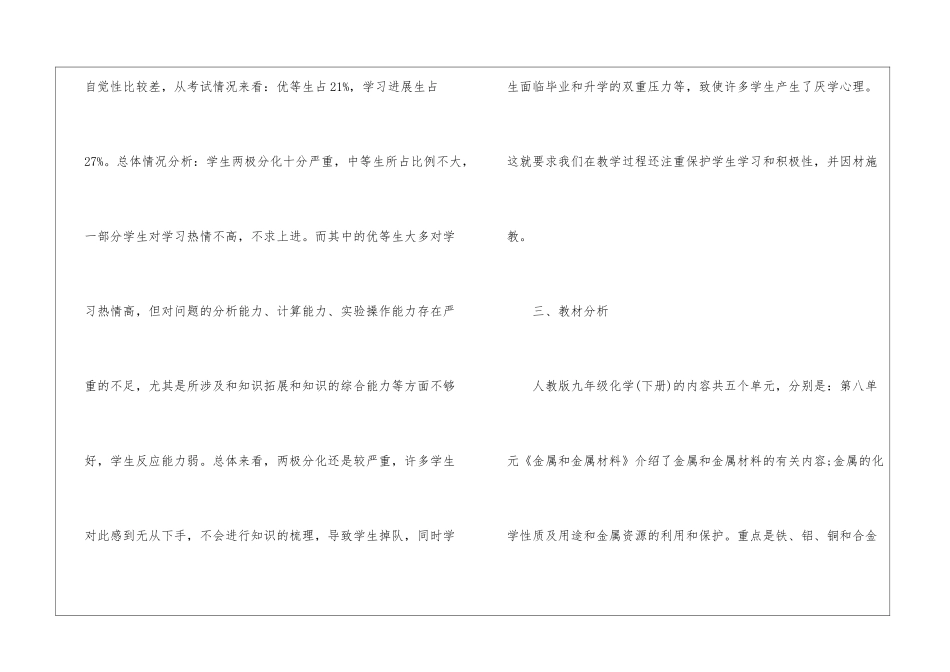 九年级化学教学计划5篇_第2页