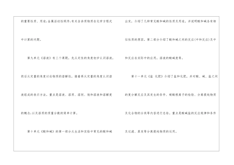 九年级化学教学计划5篇_第3页