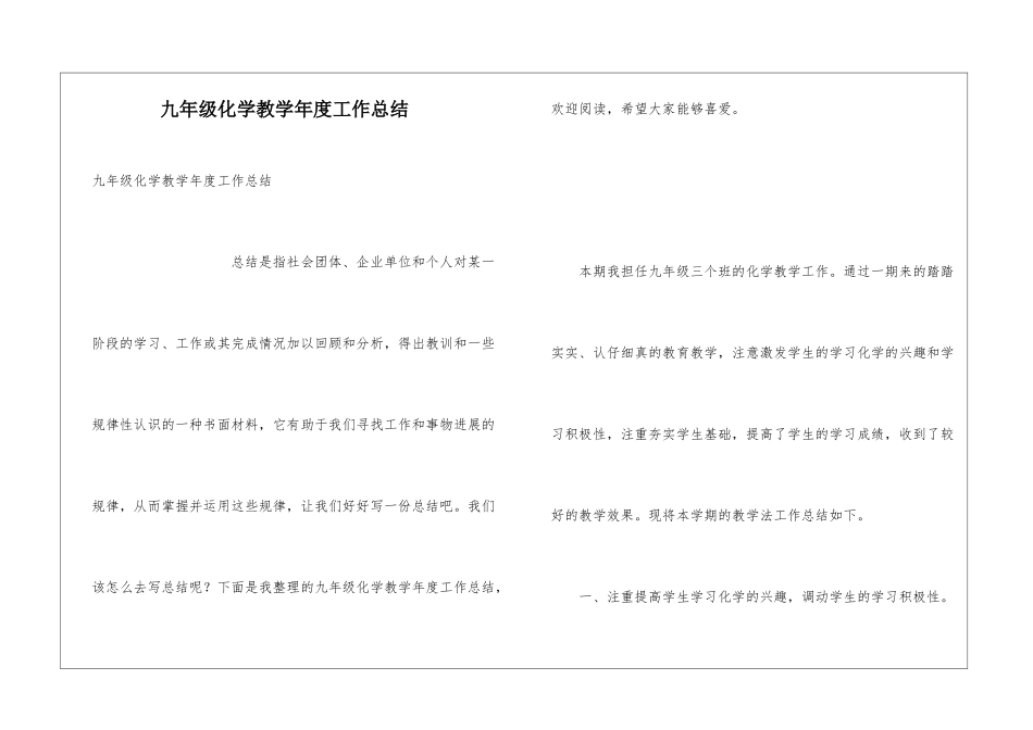 九年级化学教学年度工作总结_第1页