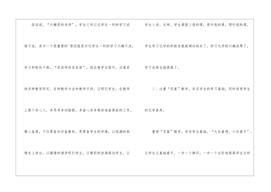 九年级化学教学年度工作总结_第2页