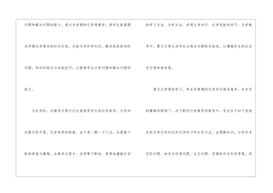 九年级化学教学年度工作总结_第3页