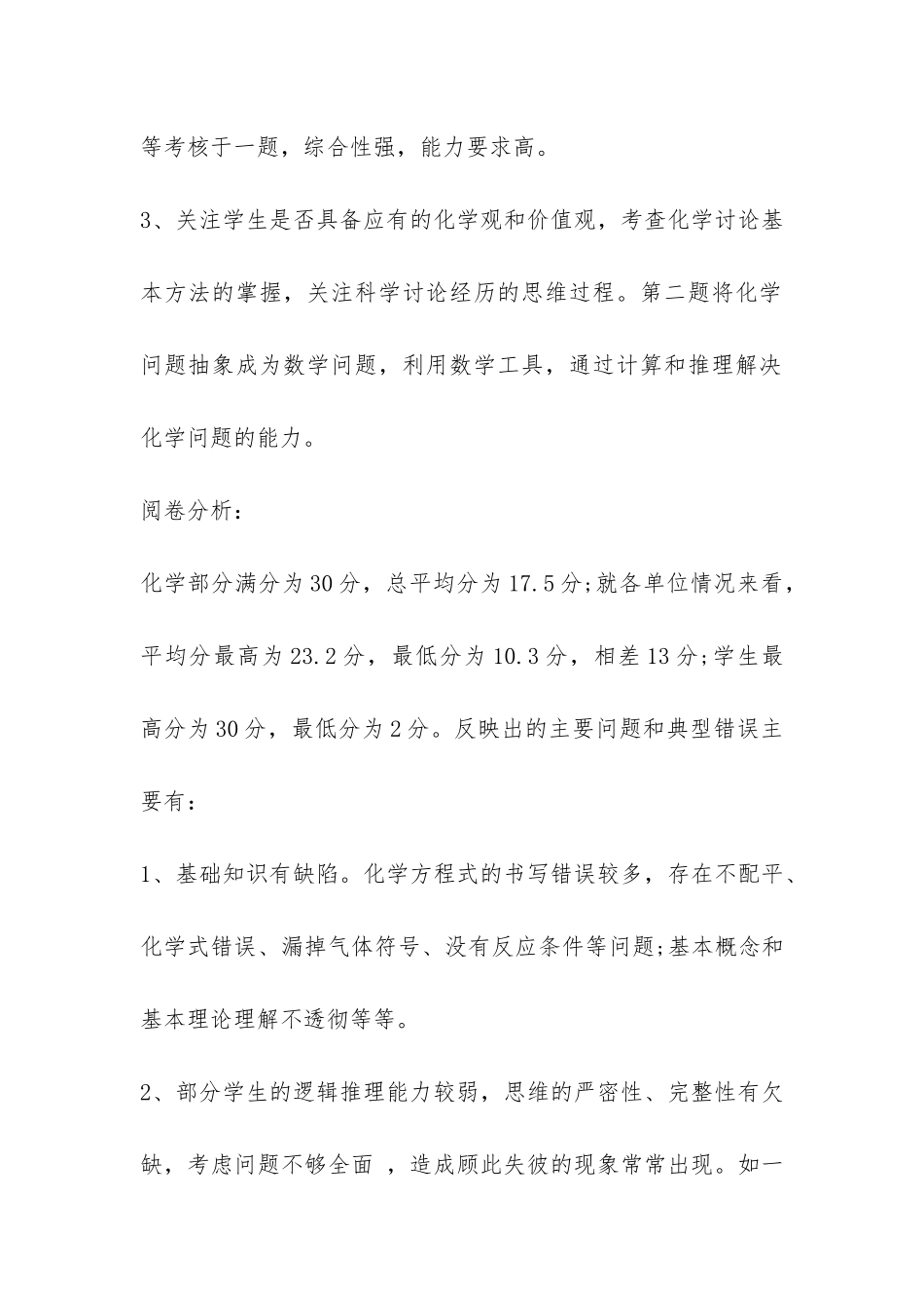 九年级化学教学质量抽测分析报告-_第2页