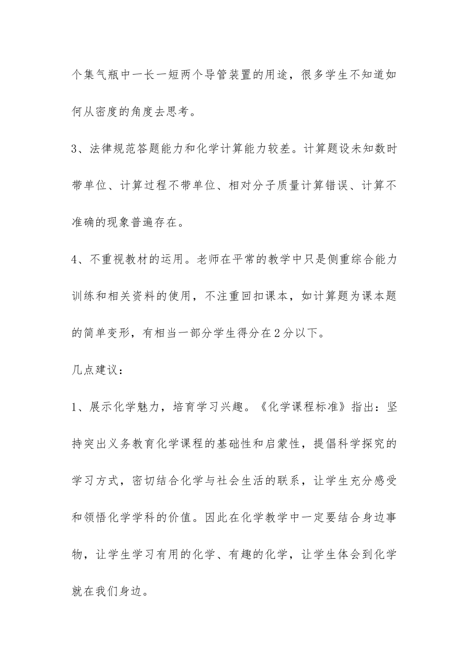 九年级化学教学质量抽测分析报告-_第3页