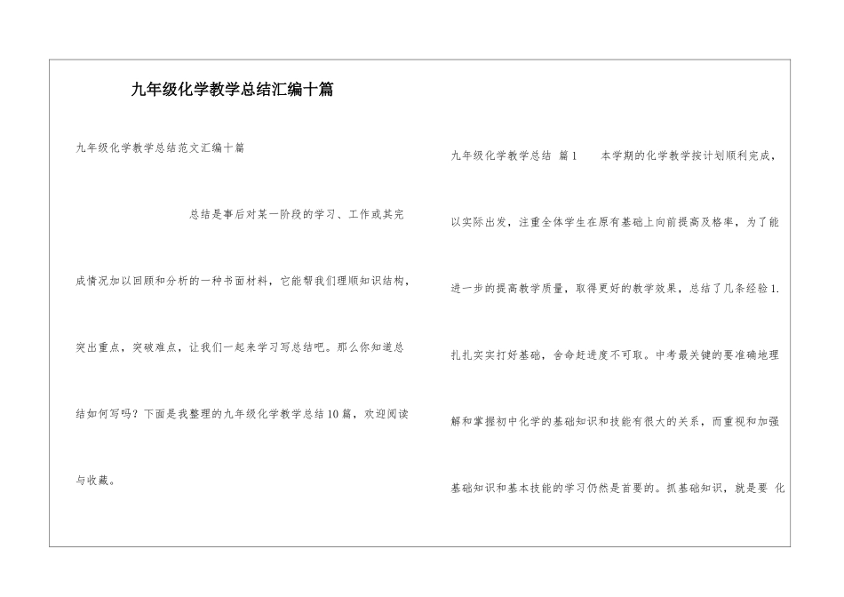 九年级化学教学总结汇编十篇_第1页