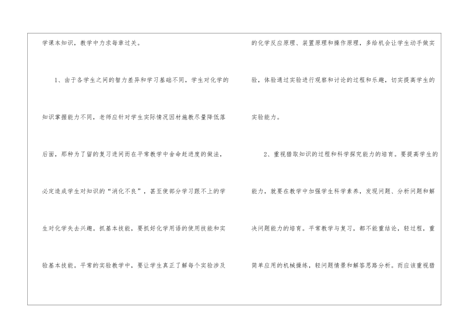 九年级化学教学总结汇编十篇_第2页