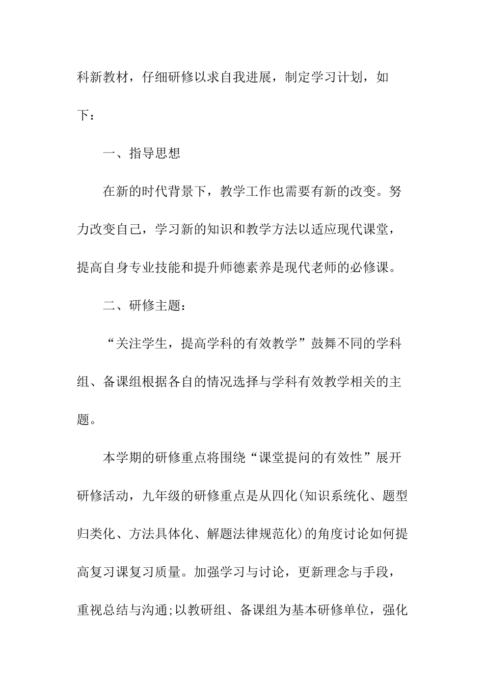 九年级化学校本研修个人计划_第2页