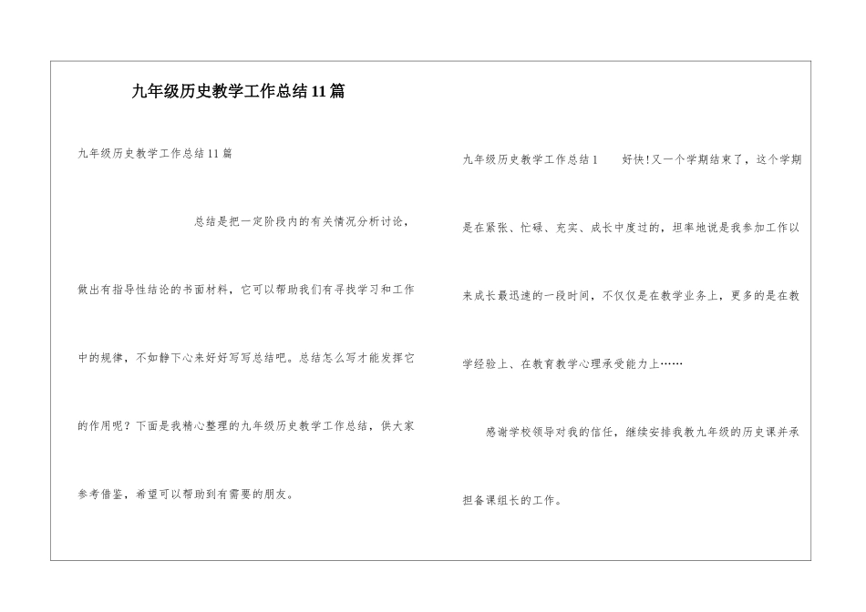 九年级历史教学工作总结11篇_第1页