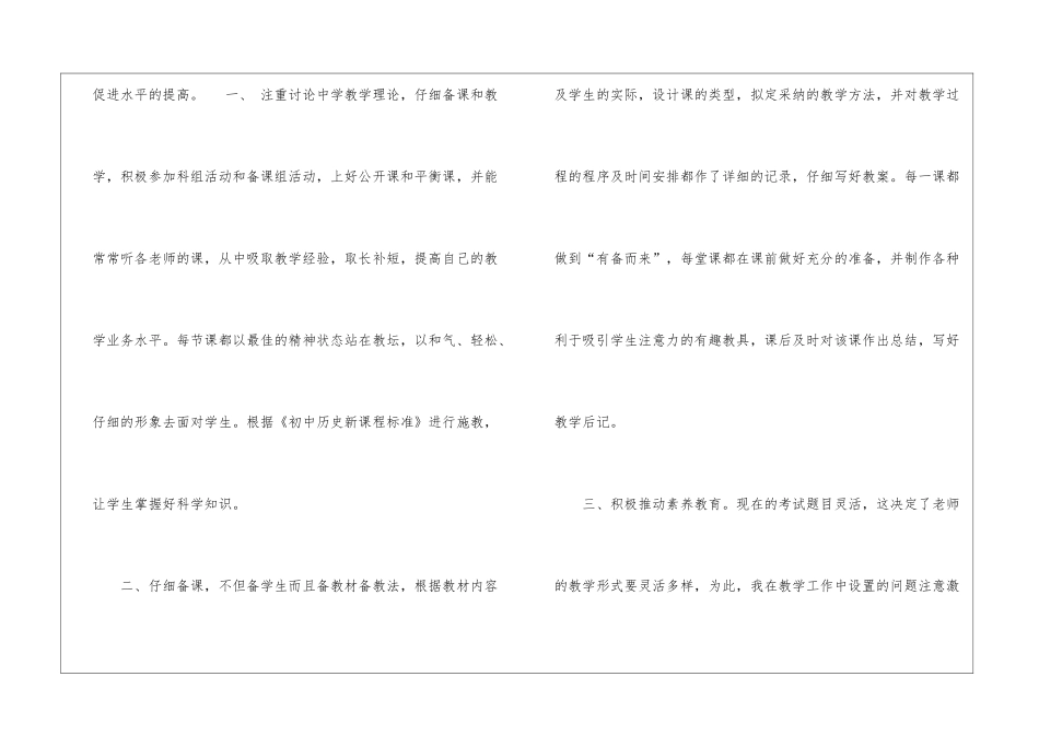 九年级历史教学总结锦集十篇_第2页