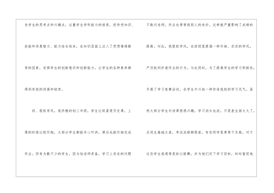 九年级历史教学总结锦集十篇_第3页