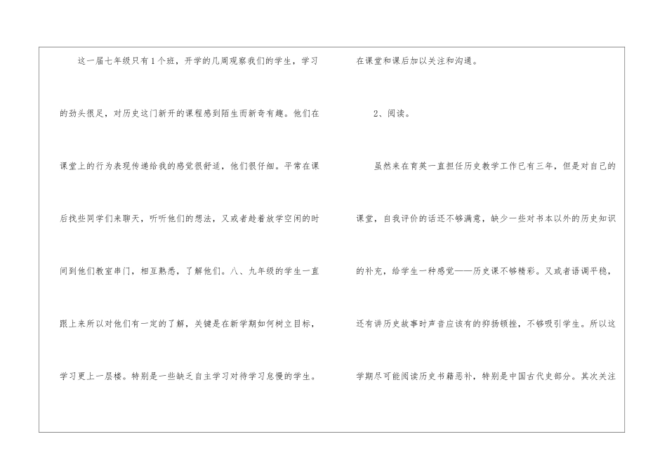 九年级历史教学总结合集九篇_第2页