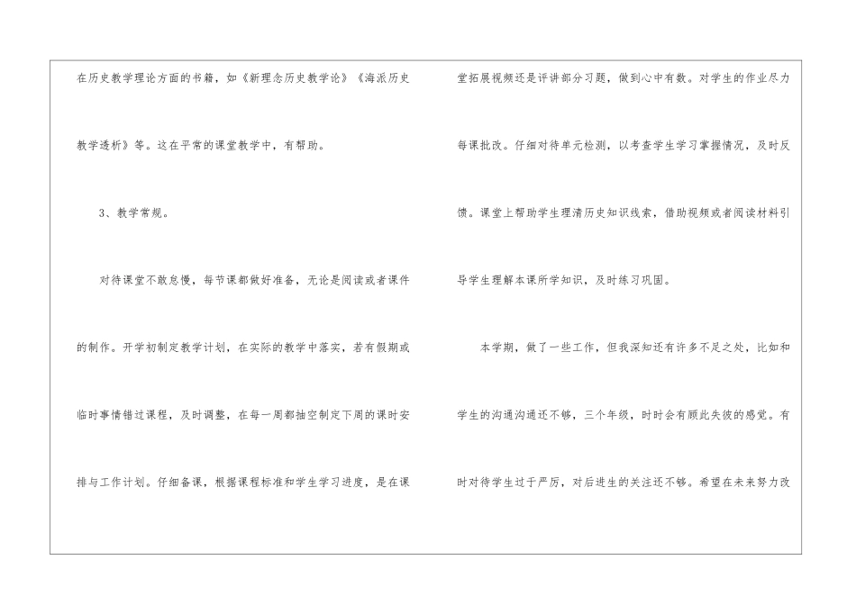九年级历史教学总结合集九篇_第3页
