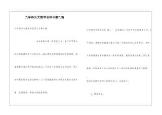 九年级历史教学总结合集九篇