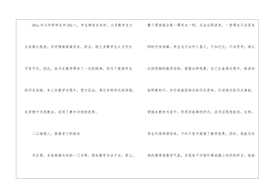 九年级历史教学工作总结十篇_第2页