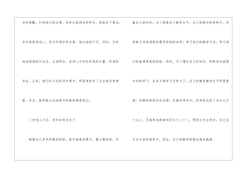 九年级历史教学工作总结十篇_第3页