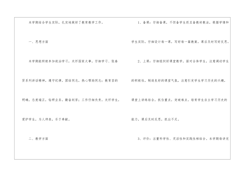 九年级历史教学总结模板锦集十篇_第2页