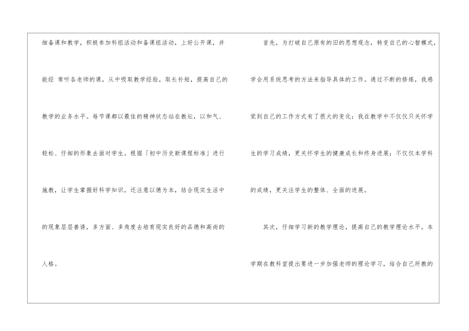 九年级历史教学总结三篇_第2页