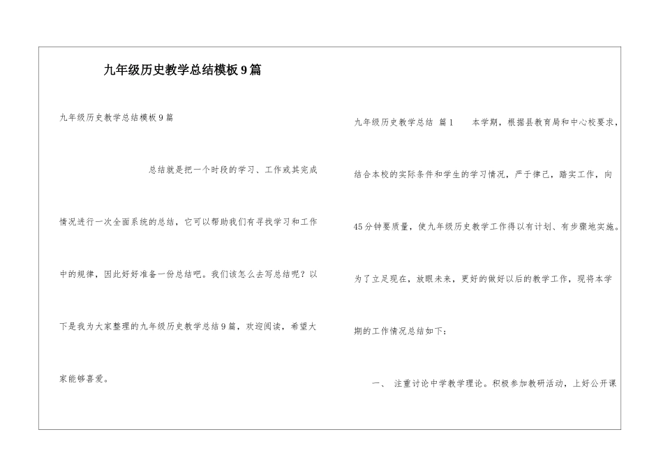 九年级历史教学总结模板9篇_第1页