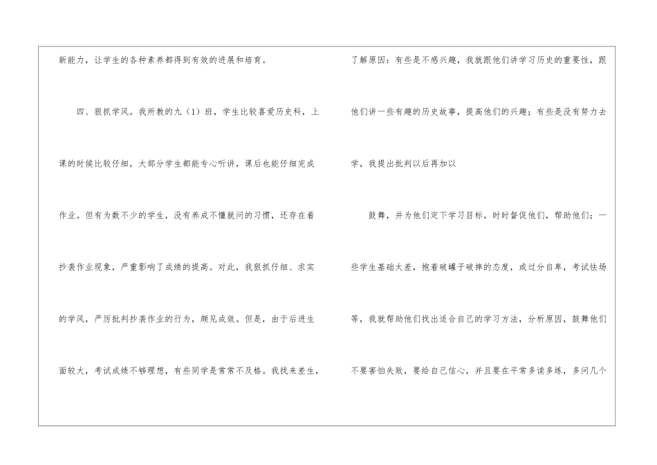 九年级历史教学总结模板9篇_第3页