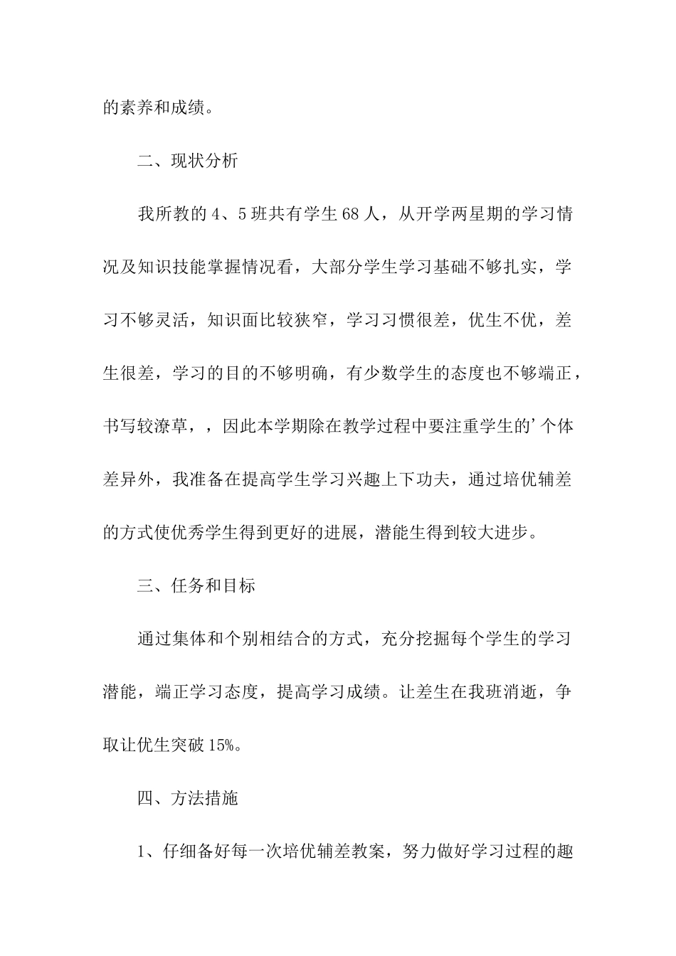 九年级培优辅差工作计划_第2页