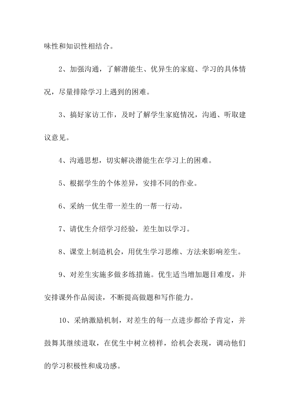 九年级培优辅差工作计划_第3页