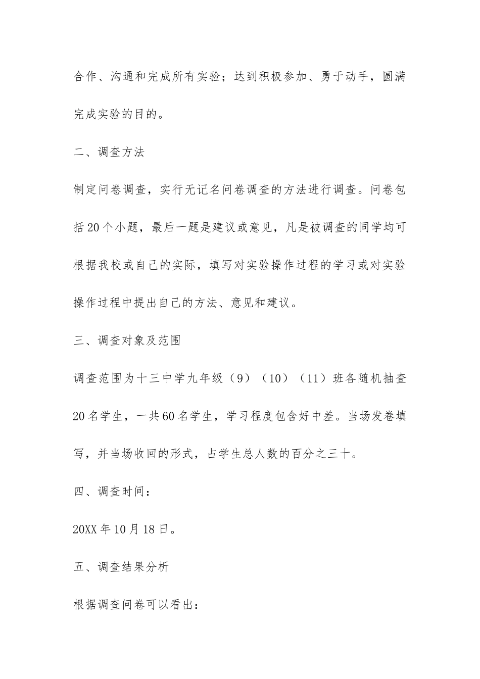 九年级学生化学实验操作能力问卷调查报告-_第2页