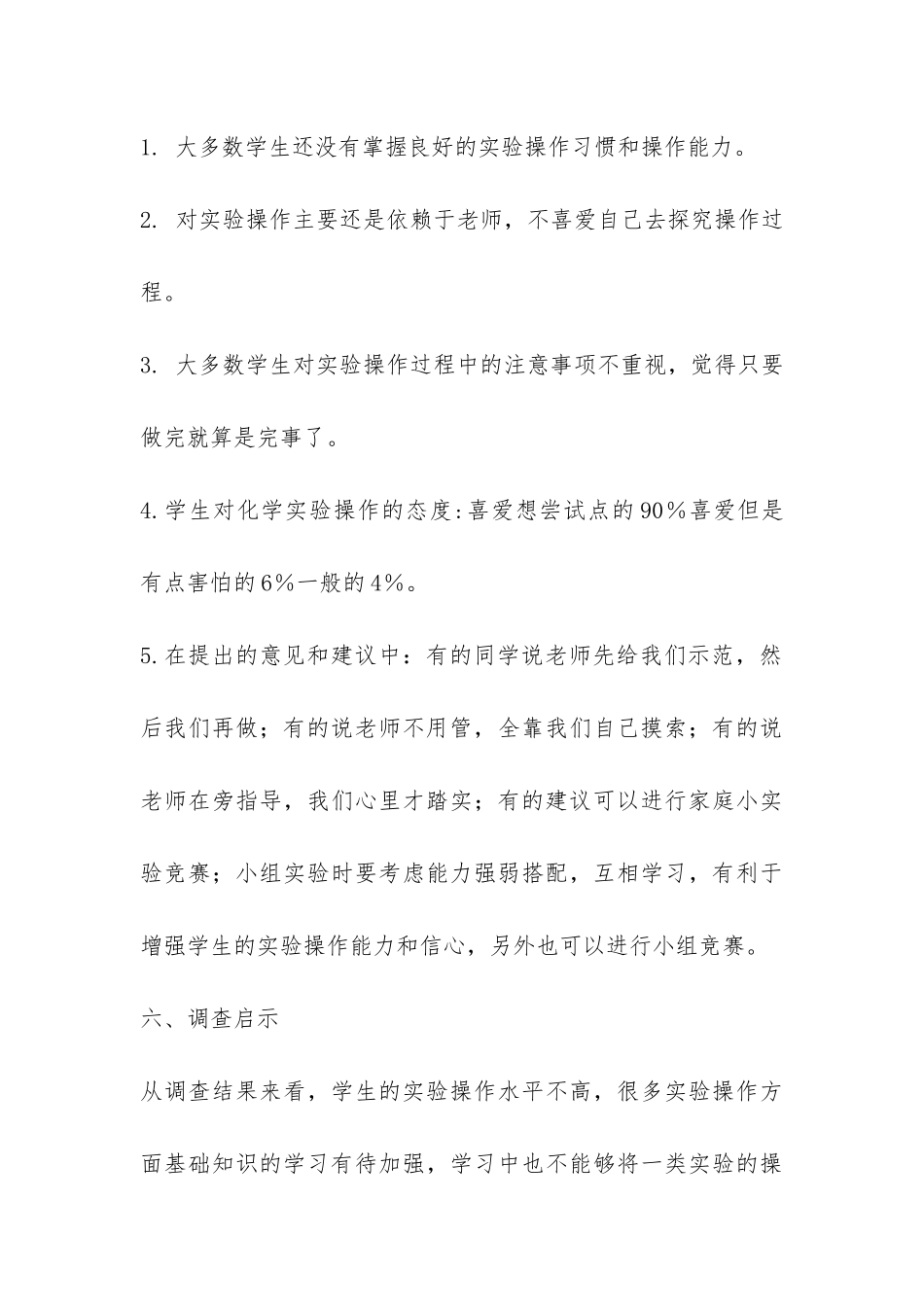 九年级学生化学实验操作能力问卷调查报告-_第3页